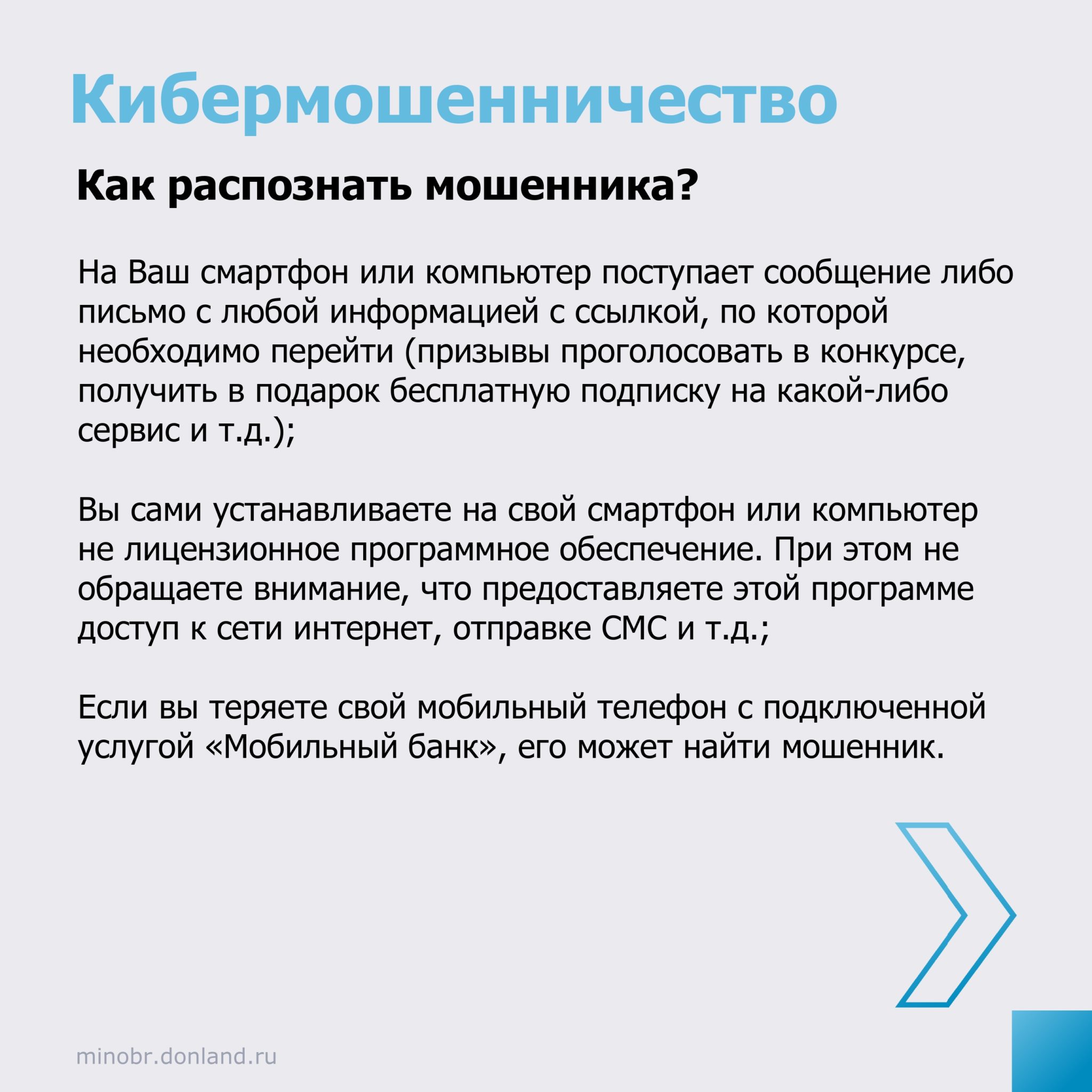 Как распознать мошенничество | Волгодонский техникум металлообработки и  машиностроения